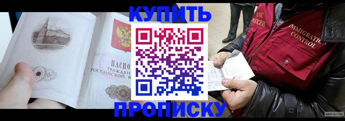 прописка для кредита в Севастополе