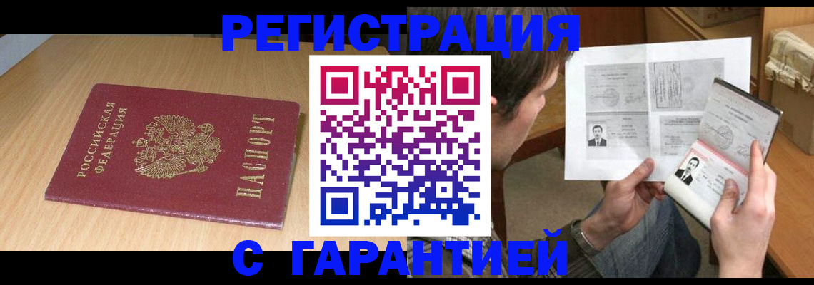 временная регистрация в Севастополе